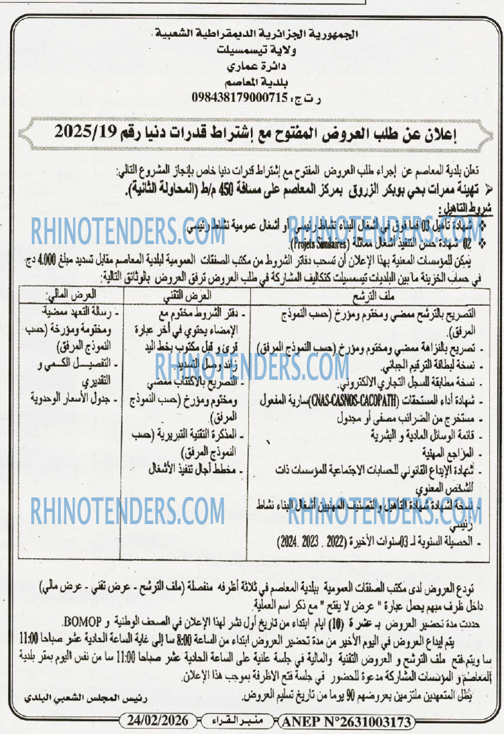 منبر القراء