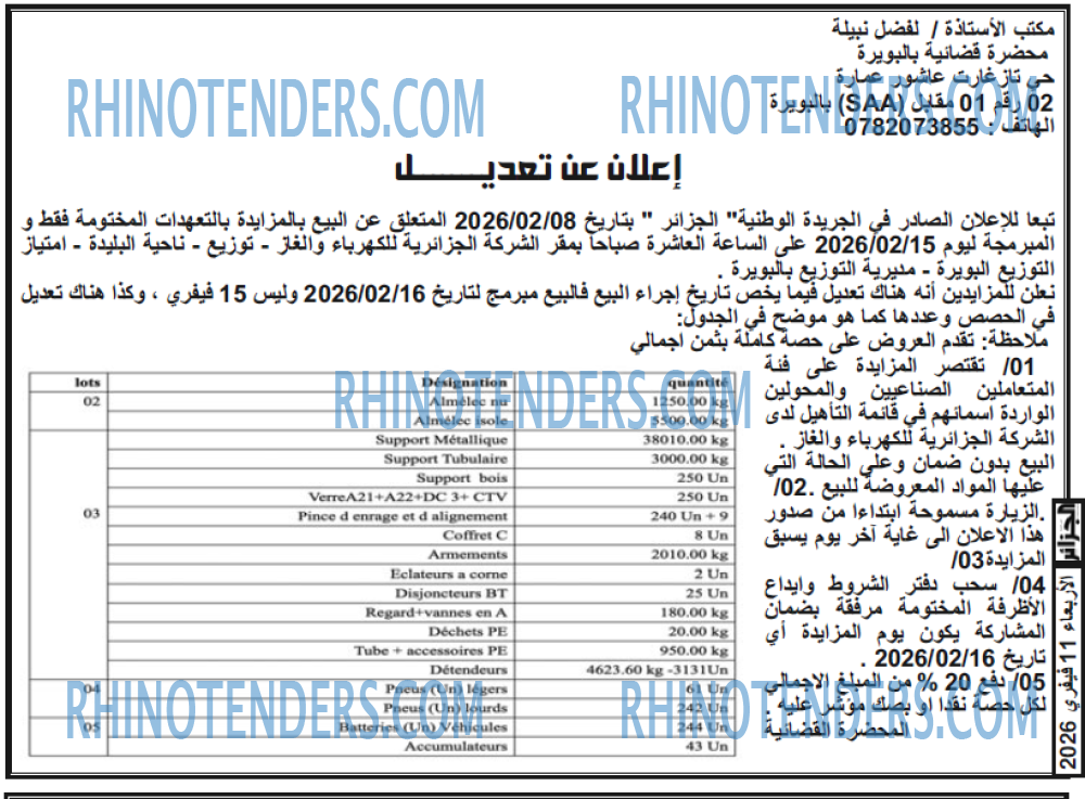 الجزائر