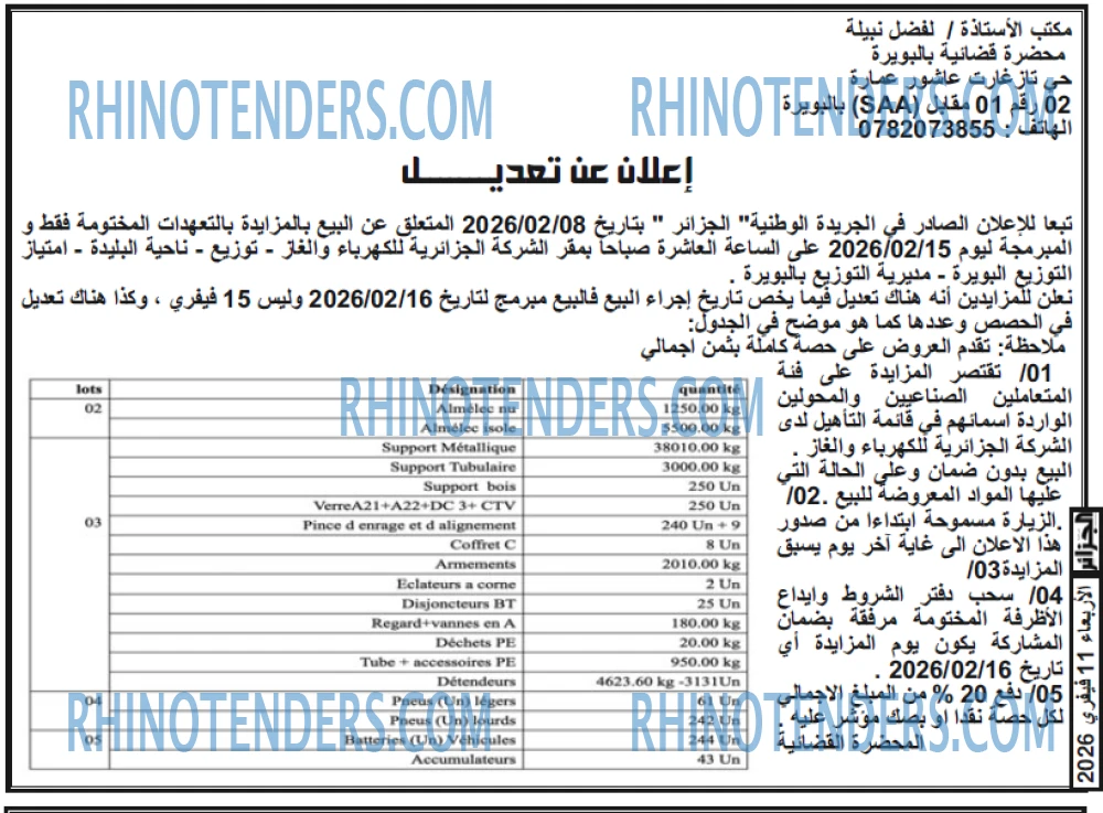الجزائر