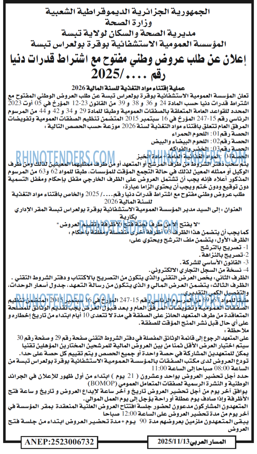المسار العربي
