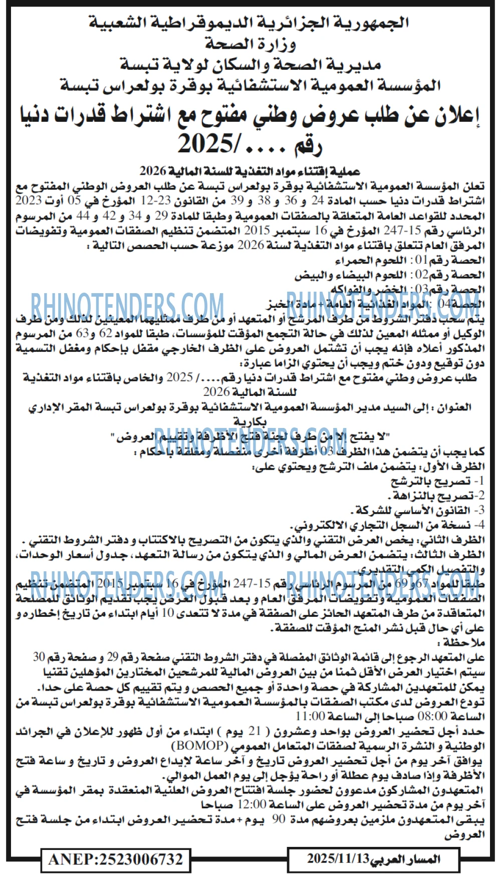 المسار العربي