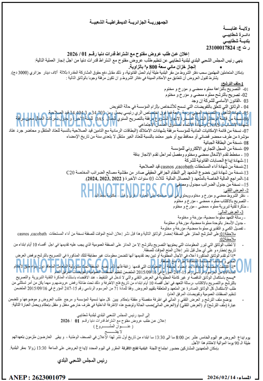 المساء