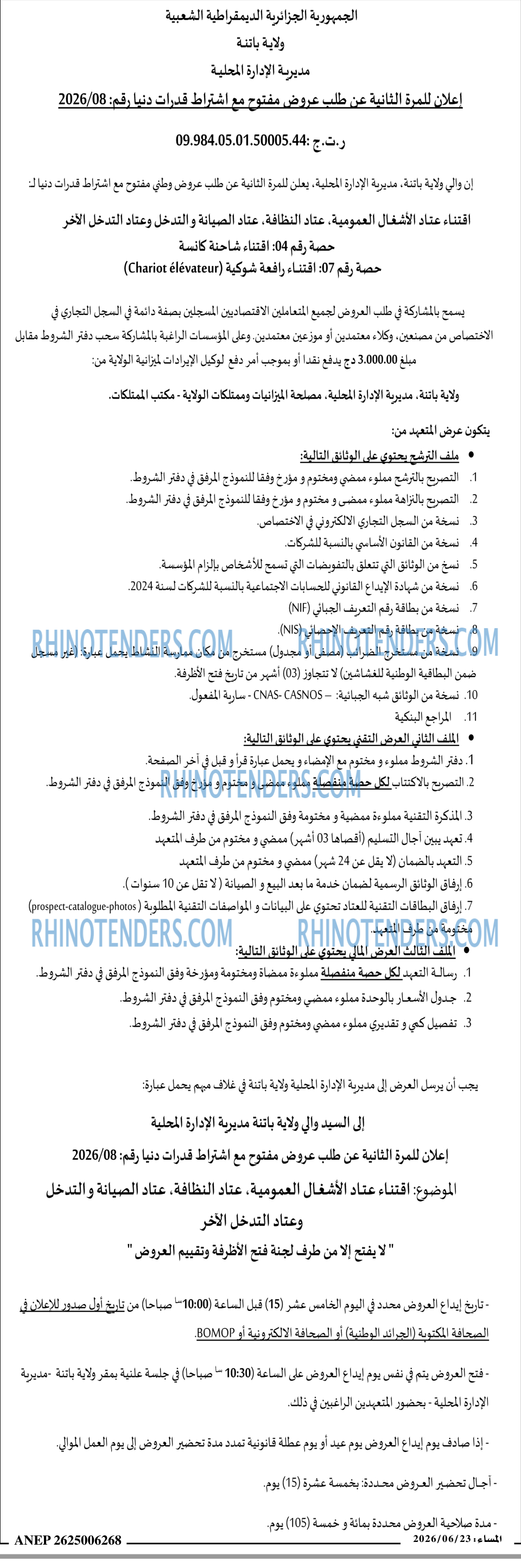 المساء