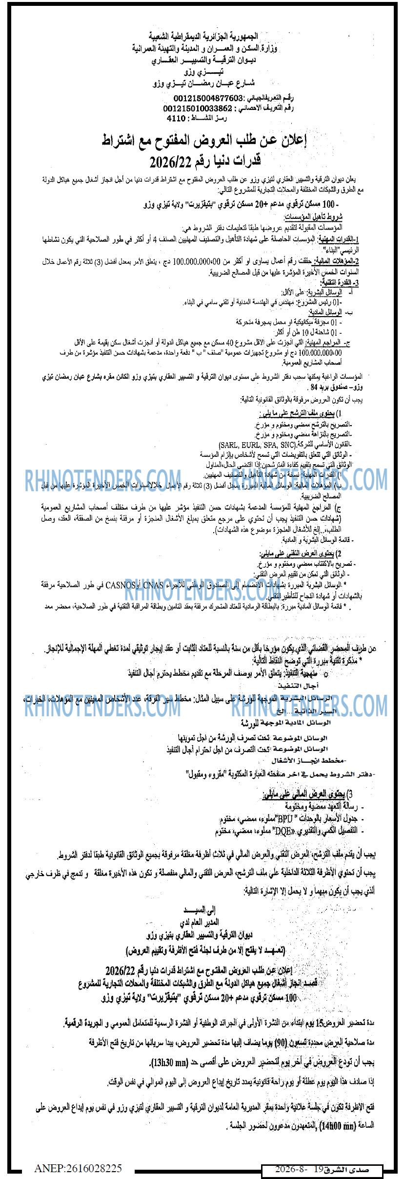 صدى الشرق
