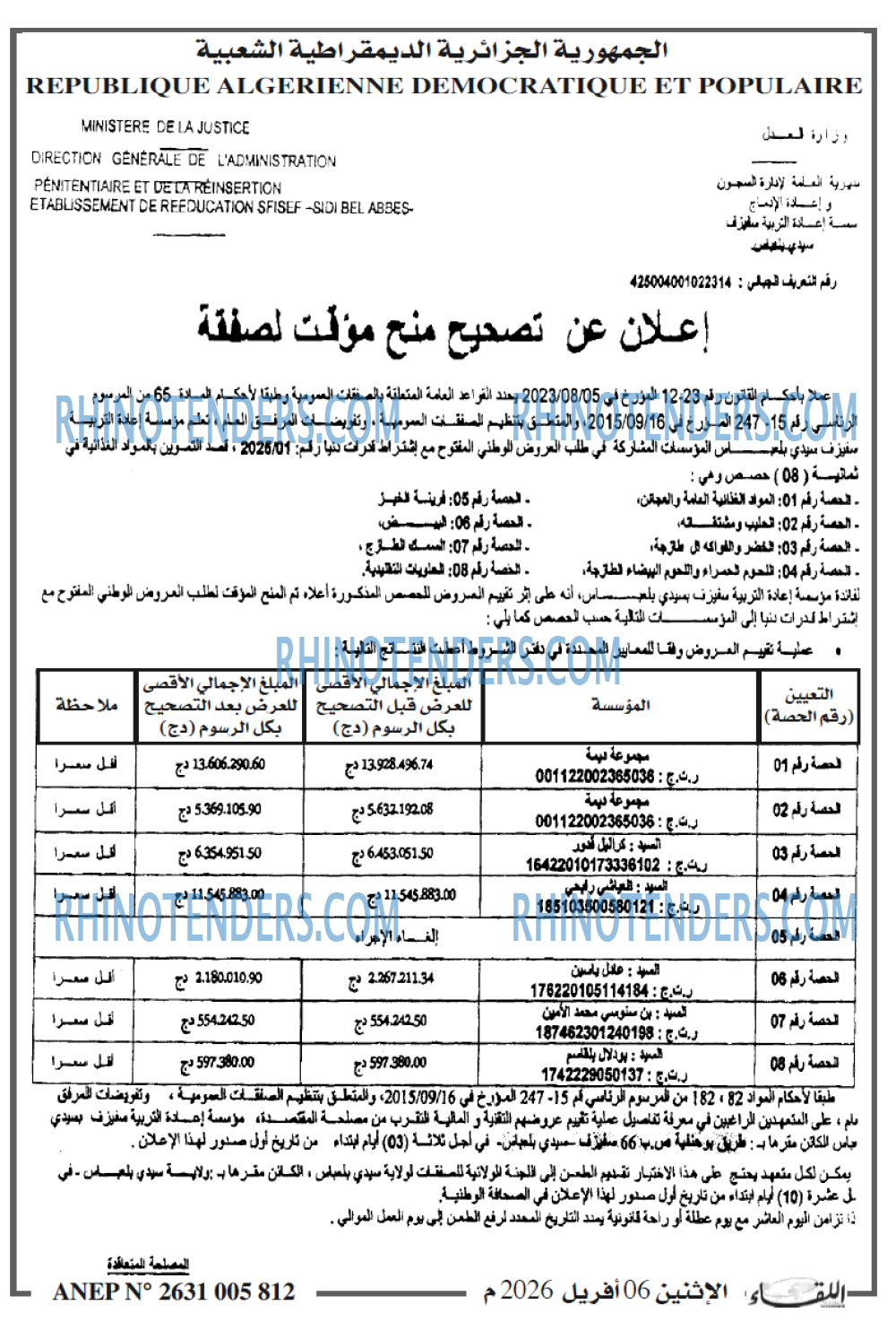 اللقاء