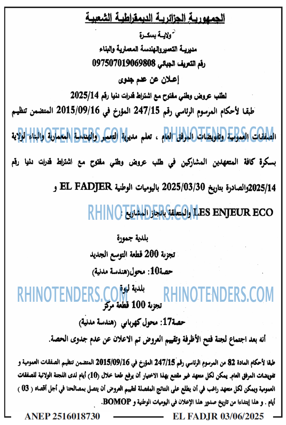 الفجر