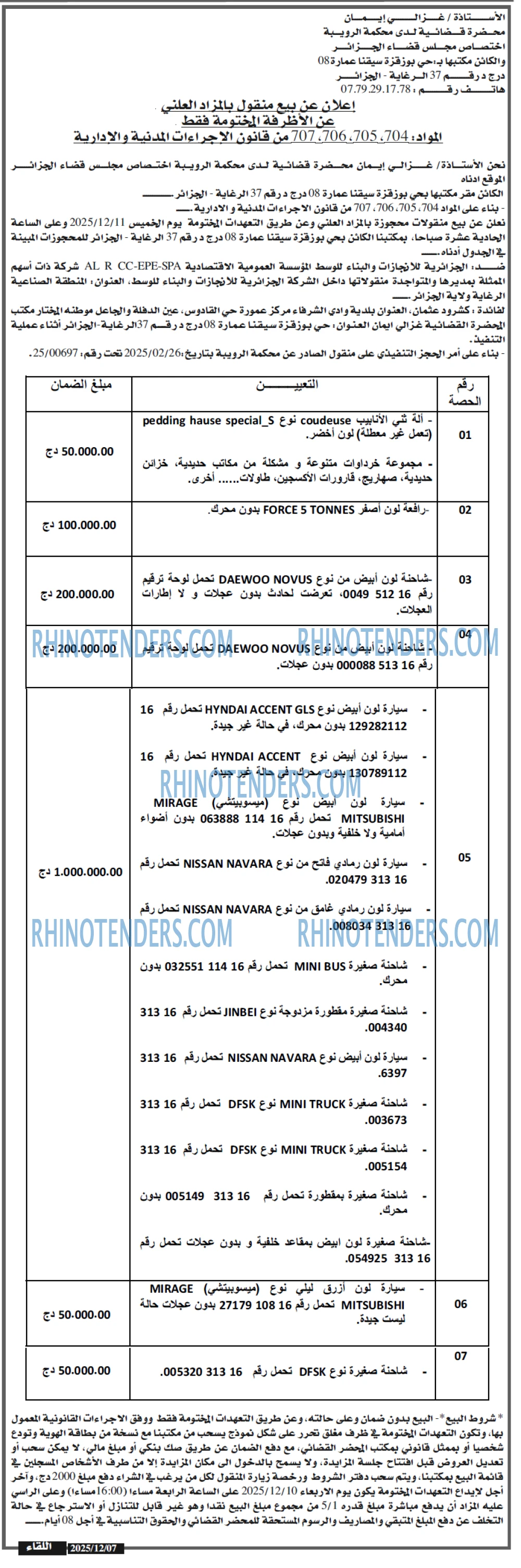 اللقاء
