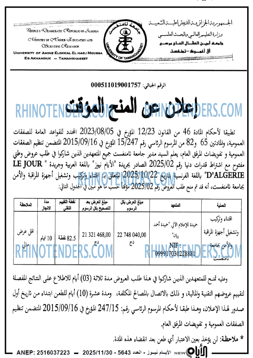 الايام