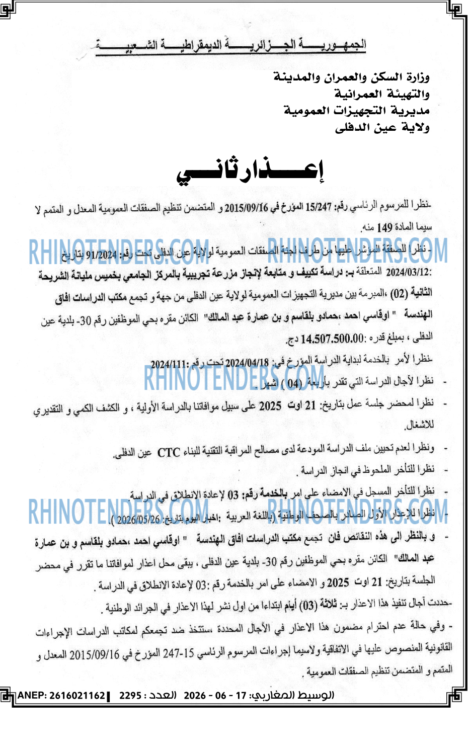 الوسيط المغاربي