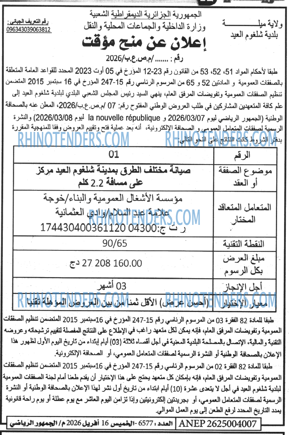 الموعد الرياضي
