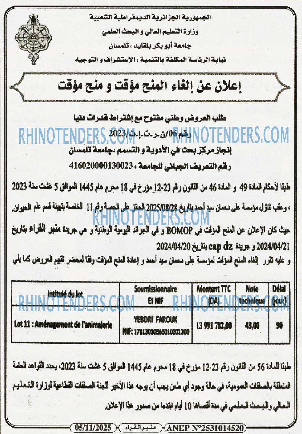 منبر القراء