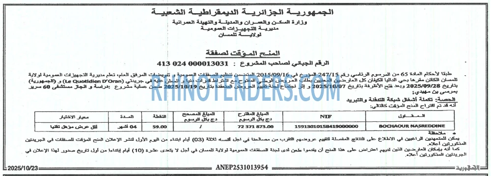 الجمهورية