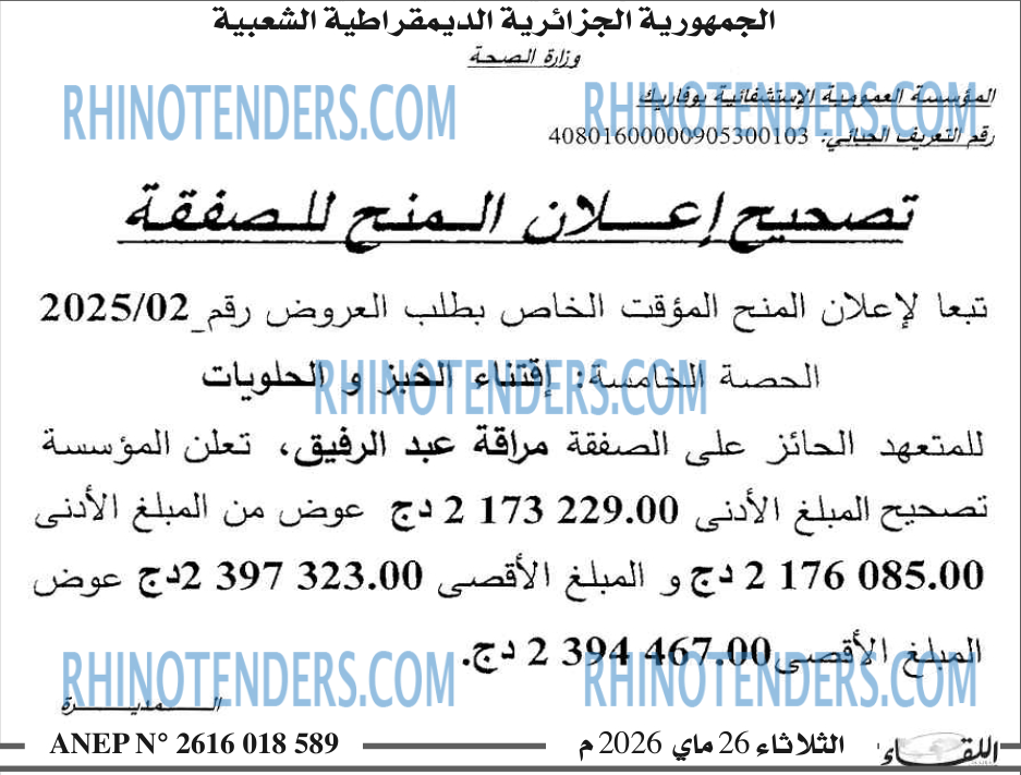 اللقاء