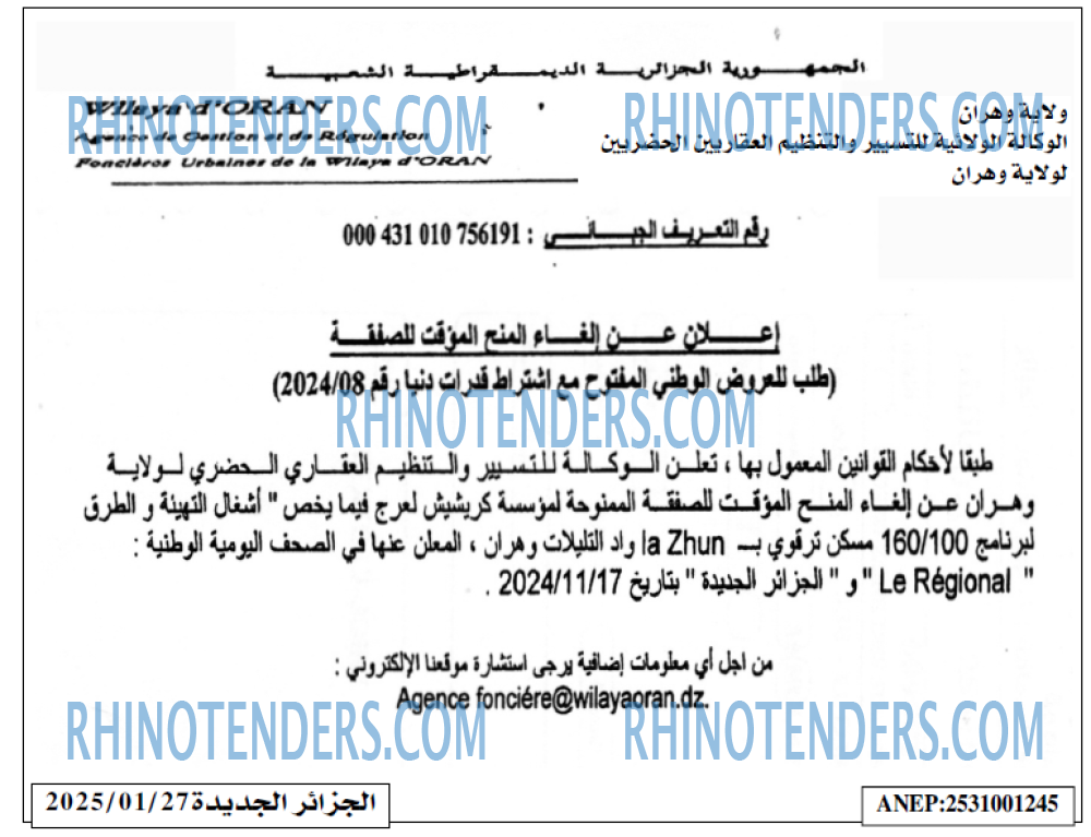 الجزائر الجديدة