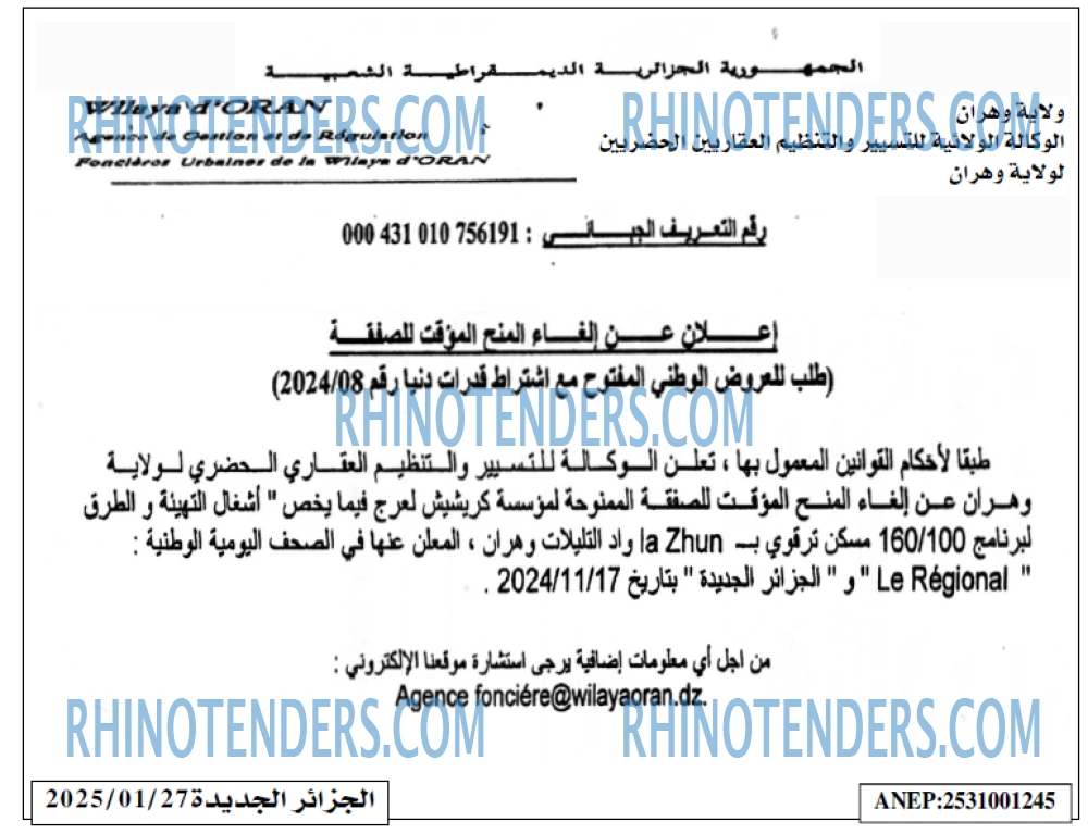 الجزائر الجديدة