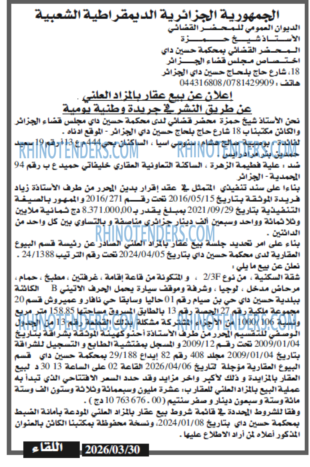 اللقاء