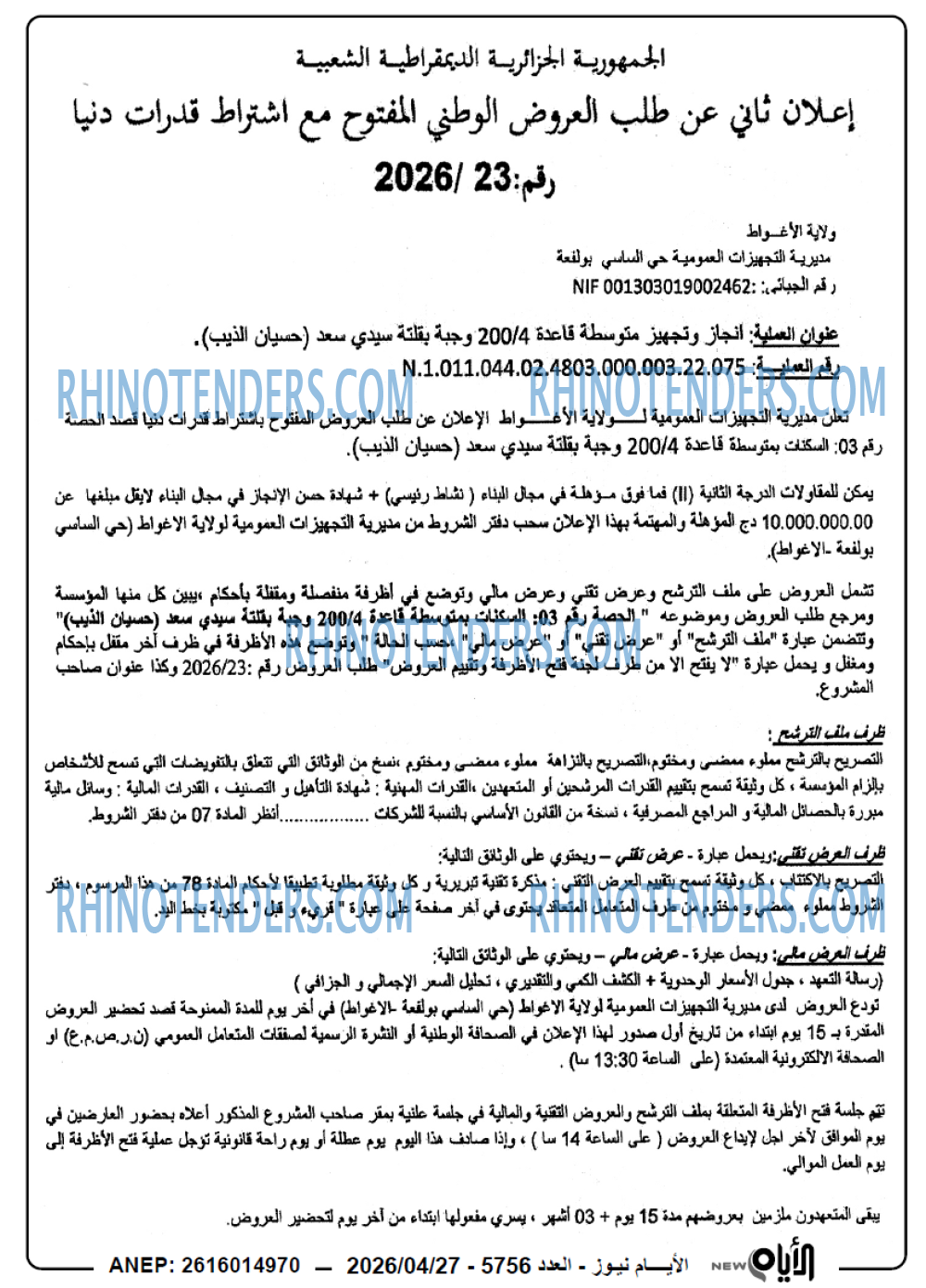 الايام