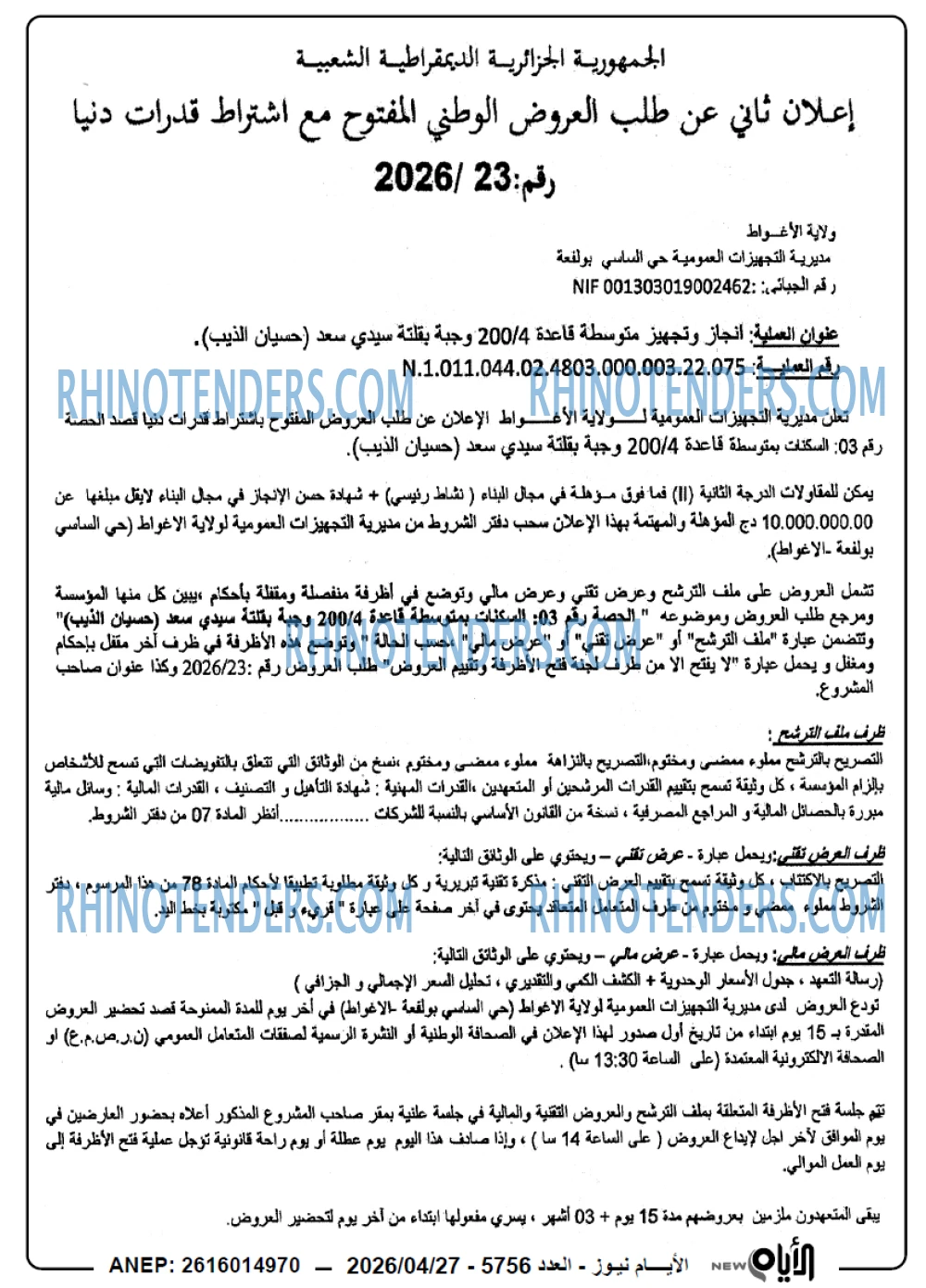 الايام