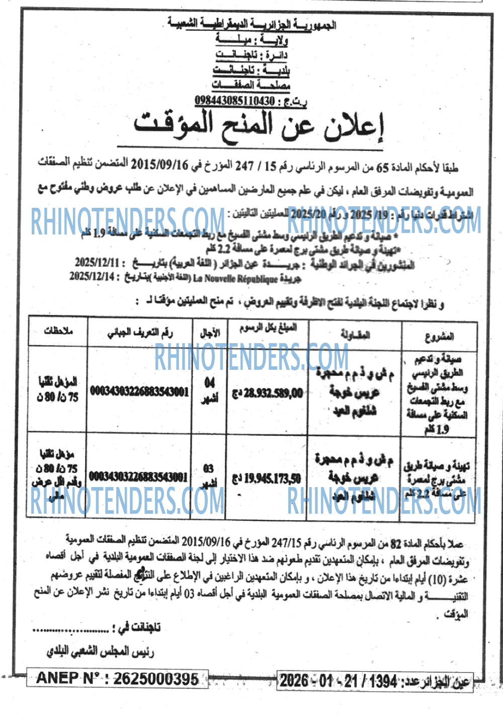 الجزائر