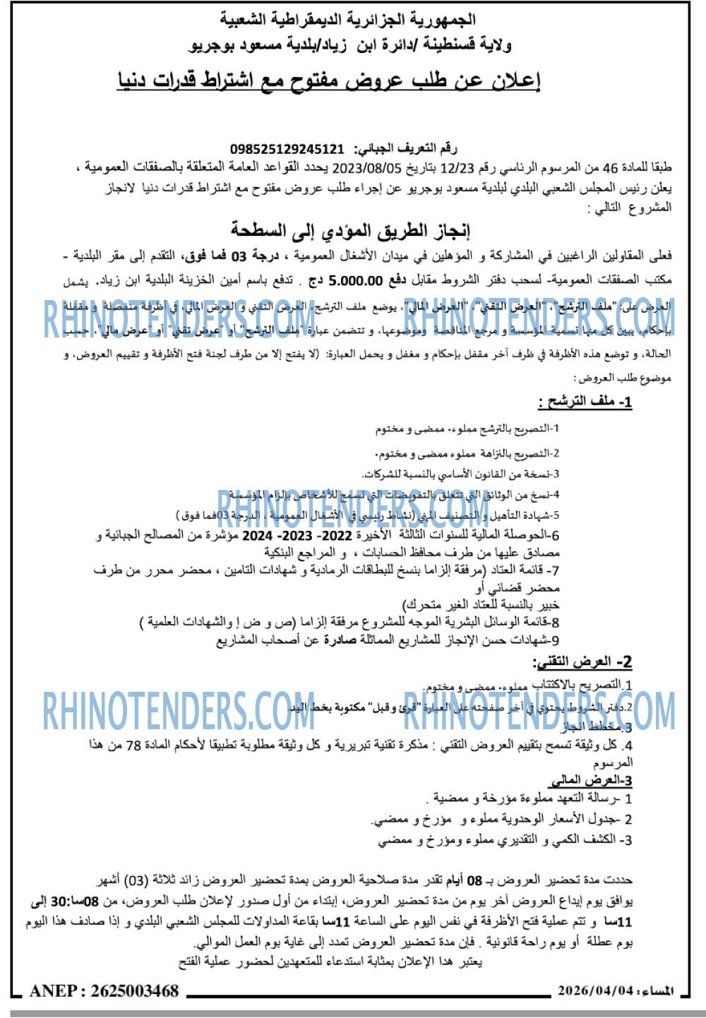 المساء