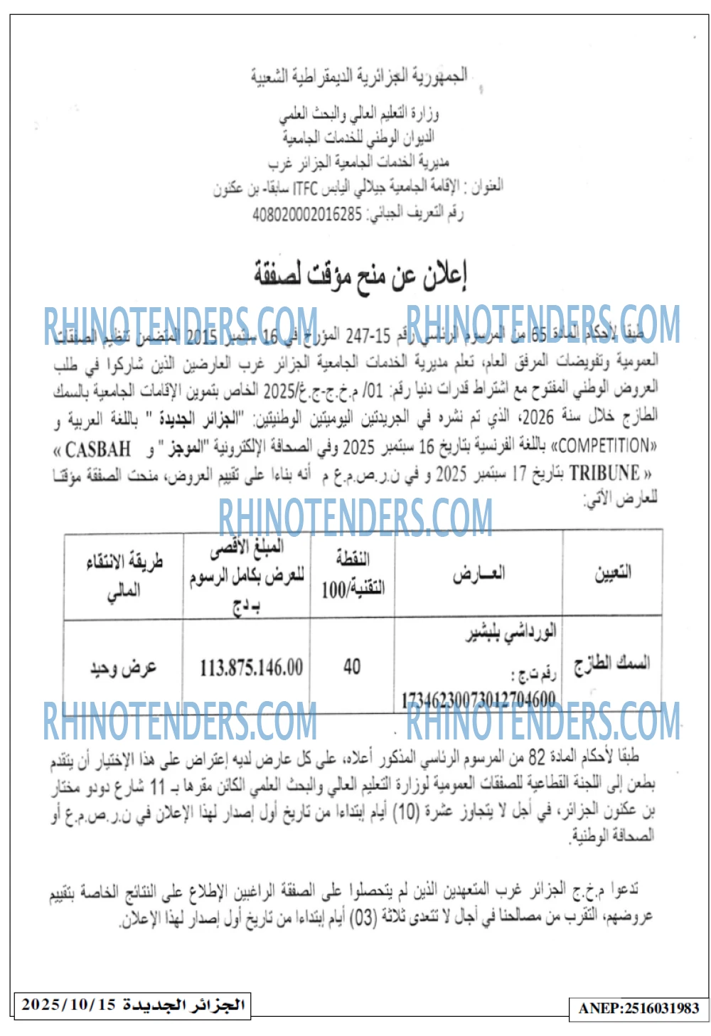 الجزائر الجديدة