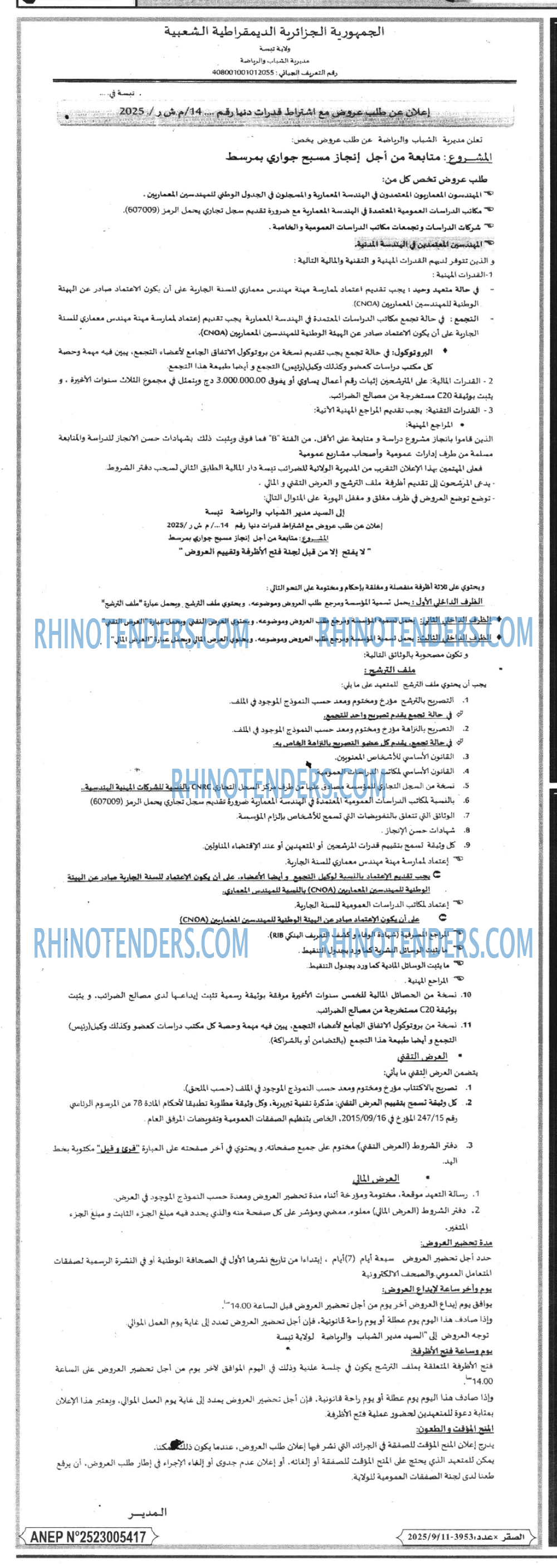 الصقر