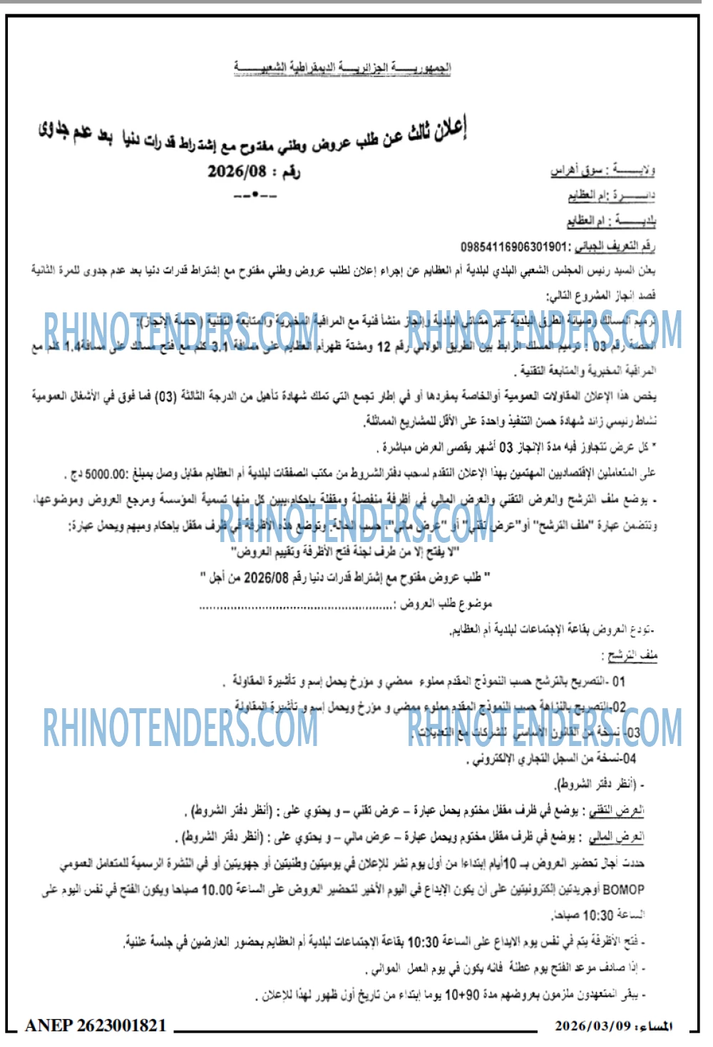 المساء