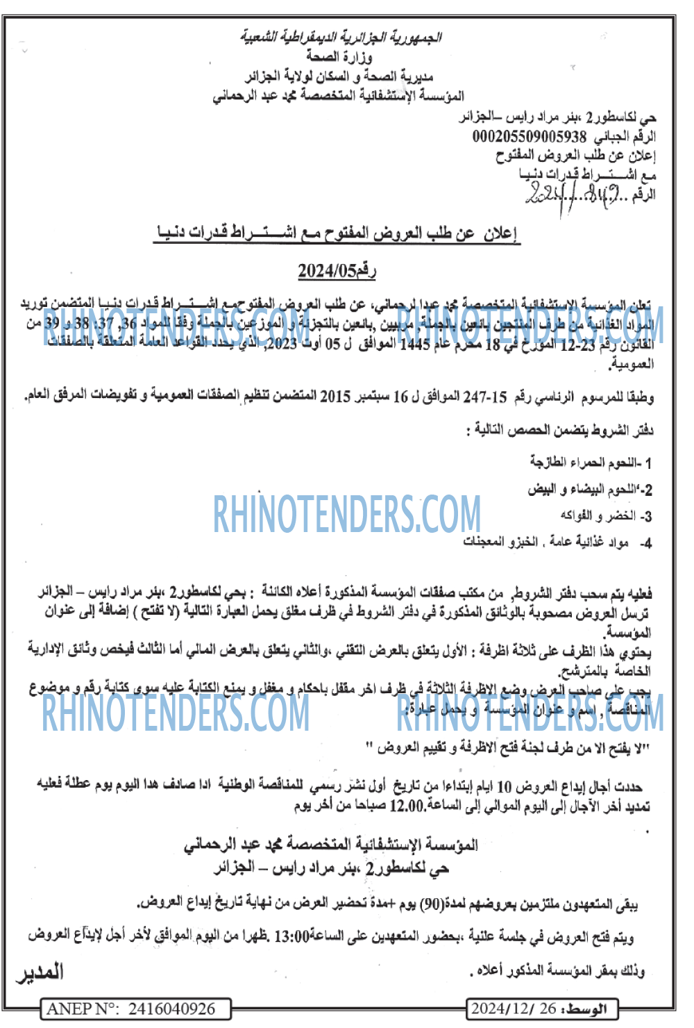 الايام