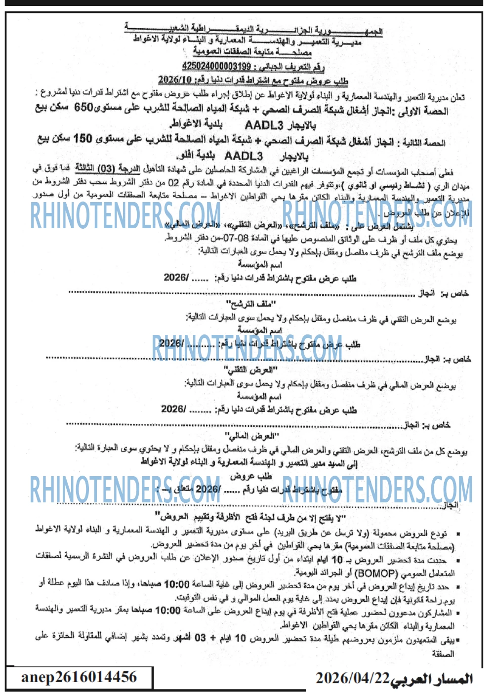 المسار العربي