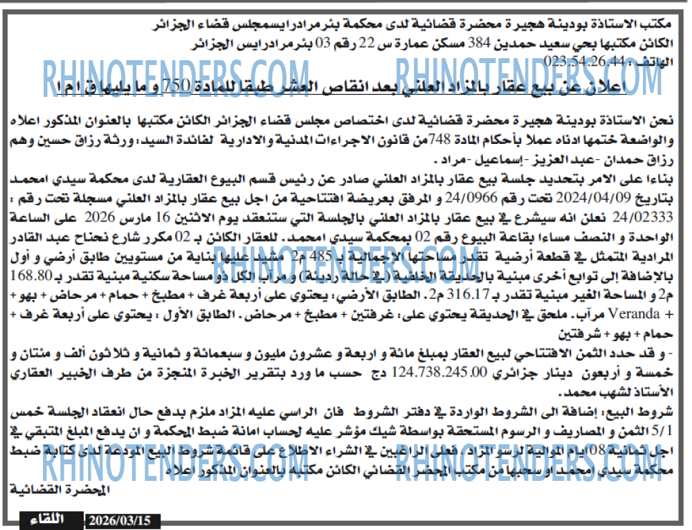 اللقاء