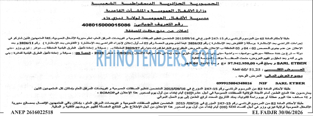 الفجر