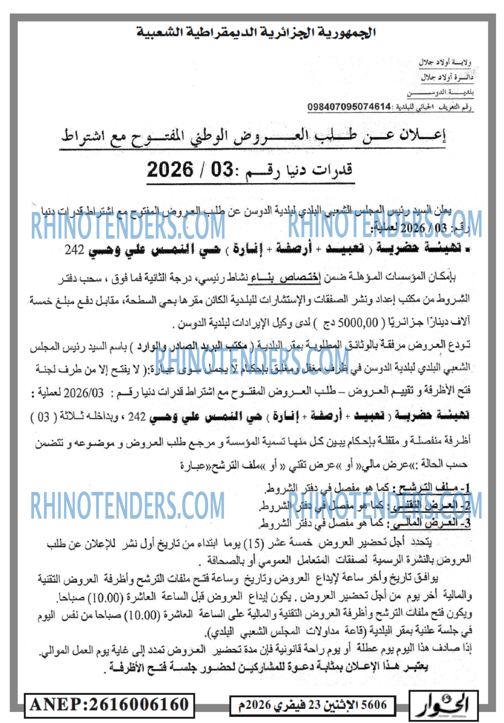 الحوار
