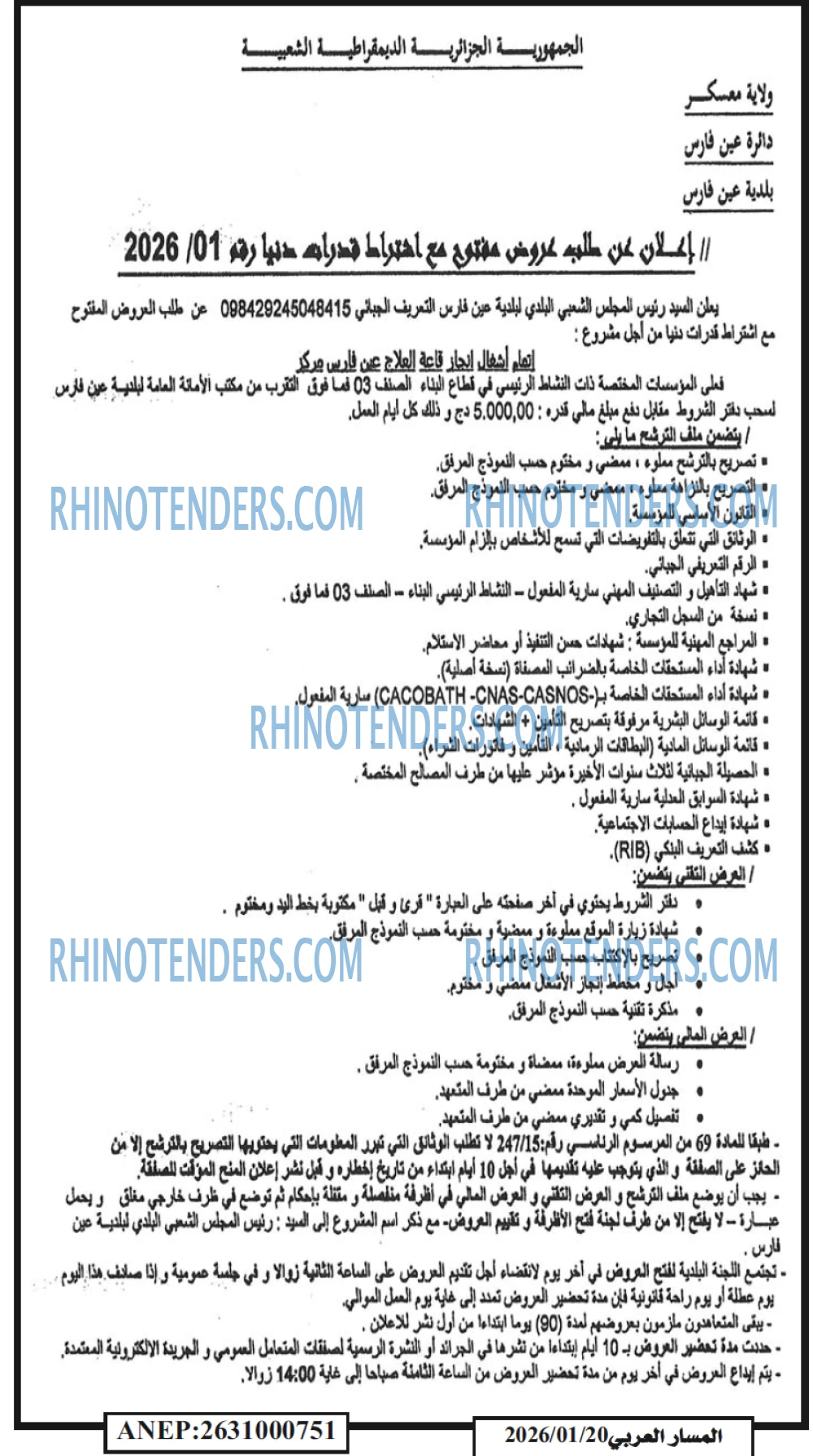 المسار العربي