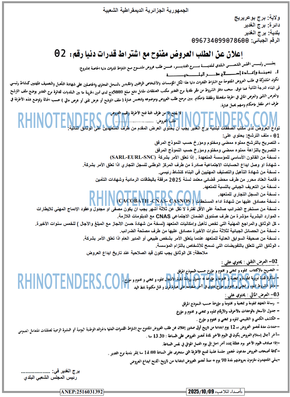 الشعب