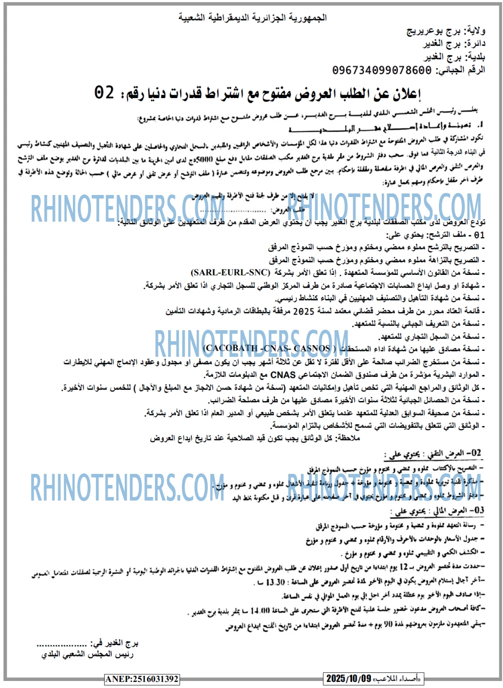 الشعب