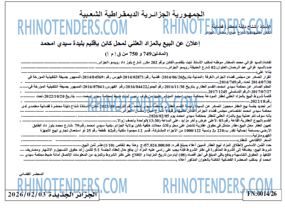 الجزائر الجديدة