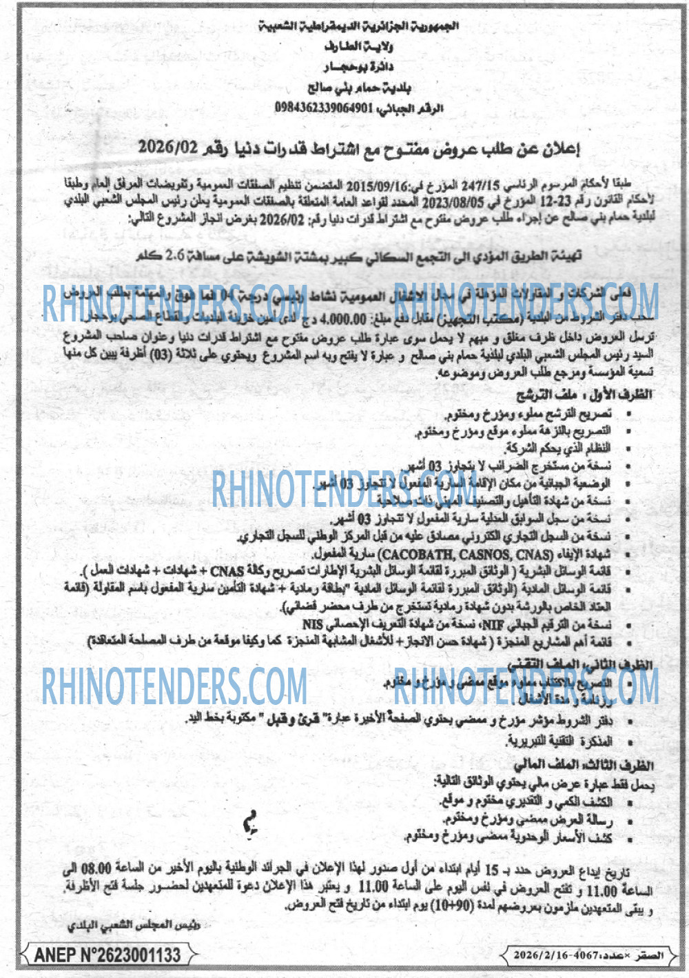 الصقر