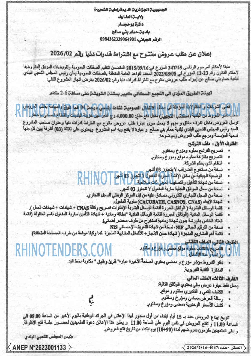 الصقر