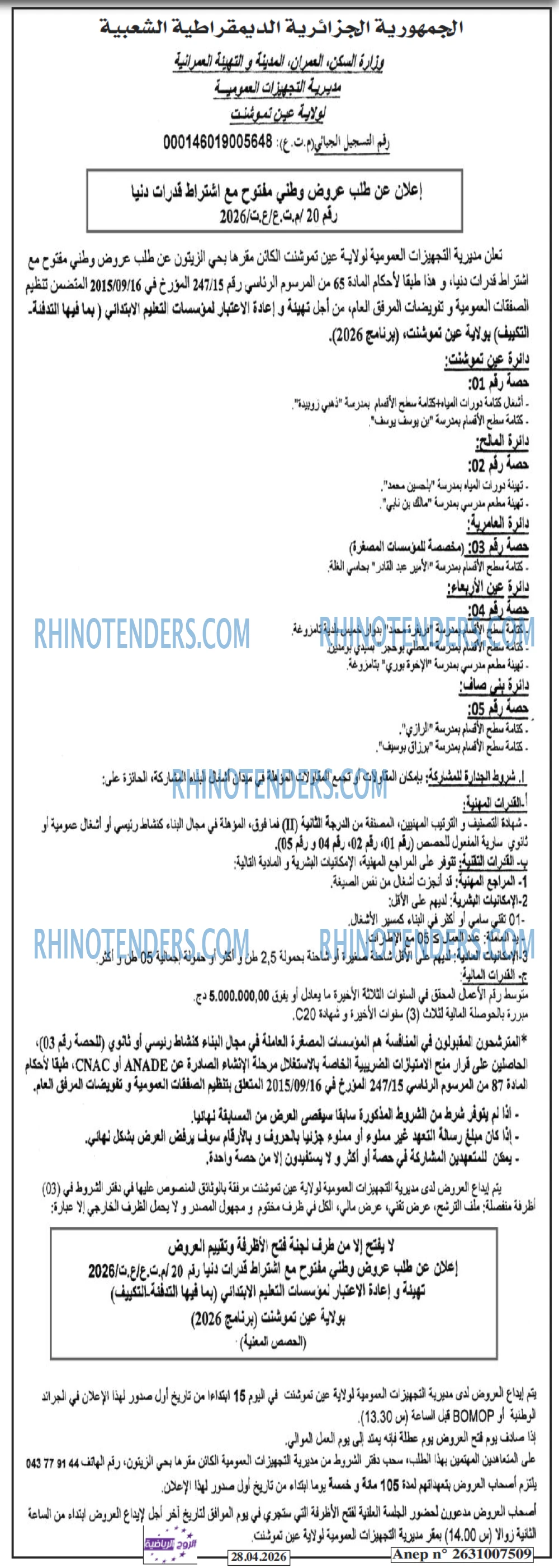 Rhinotenders