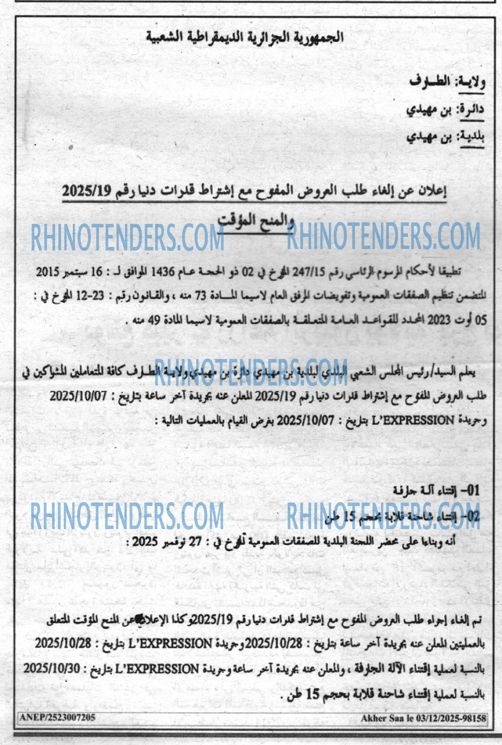 أخر الساعة