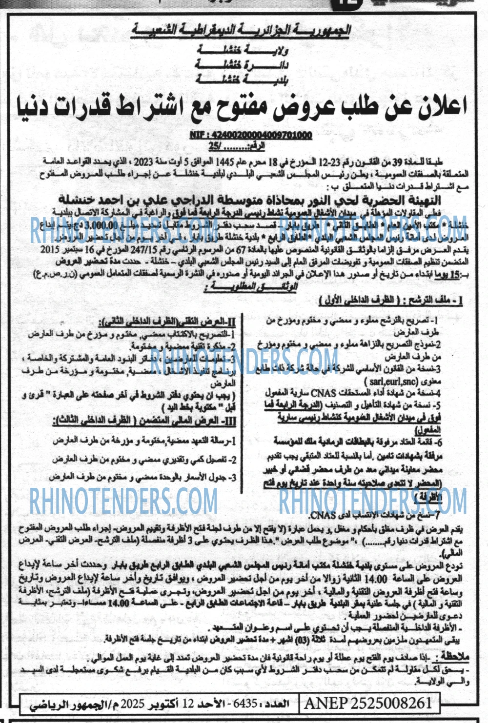 الموعد الرياضي