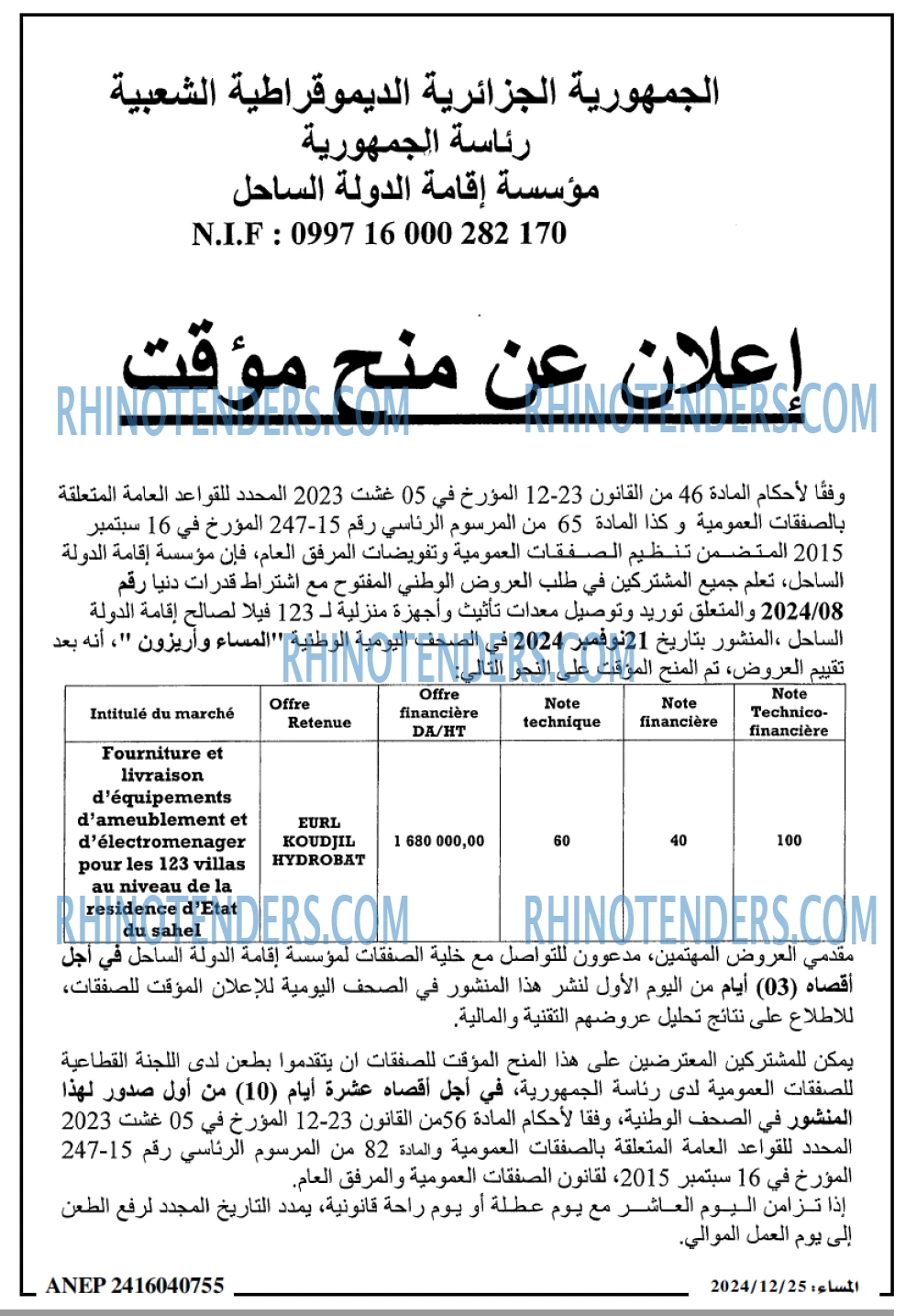 المساء