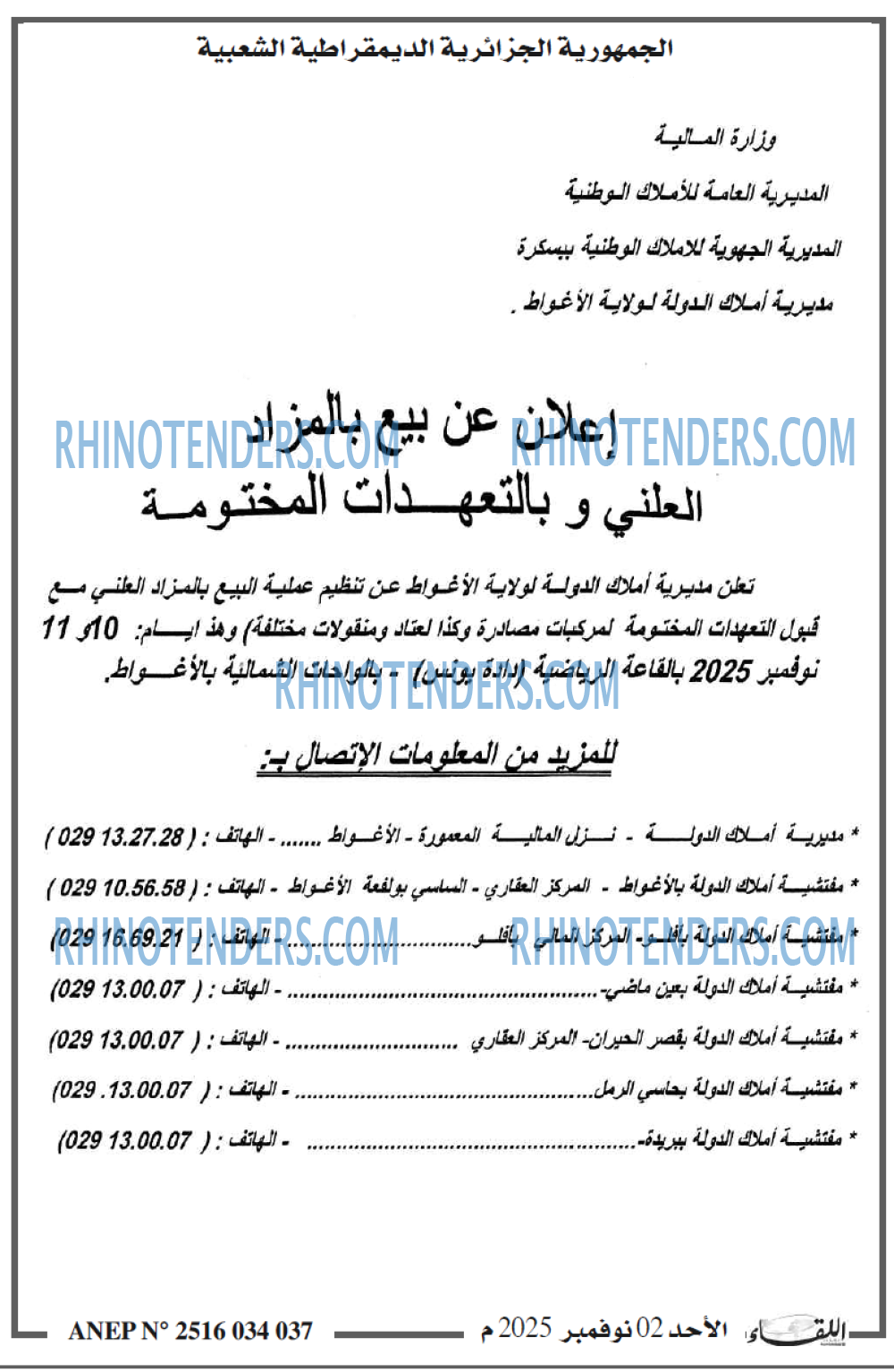 اللقاء
