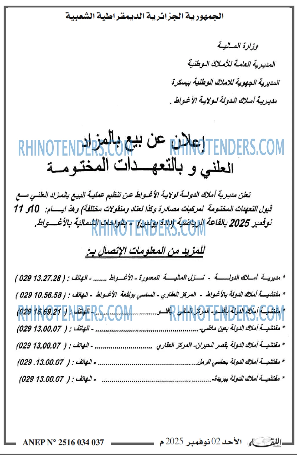 اللقاء