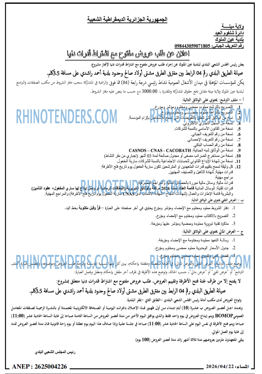 المساء