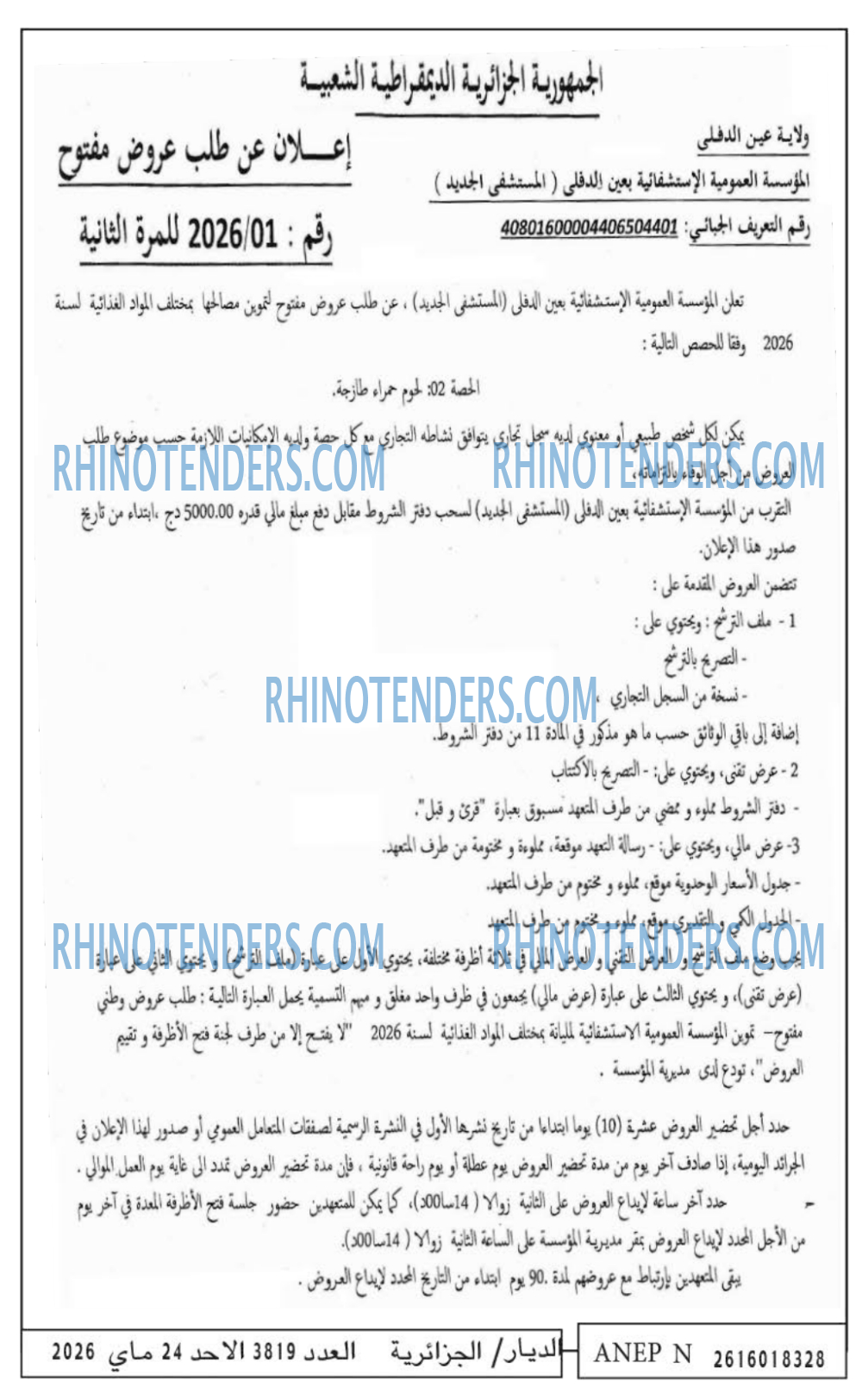الديار