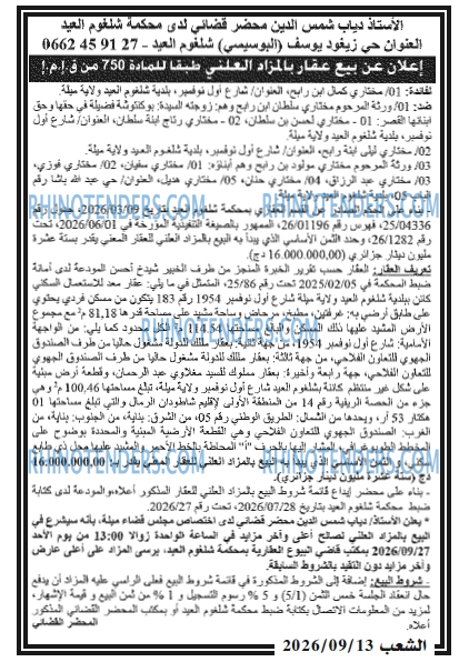 الشعب