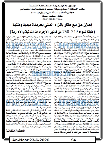AN-NASR