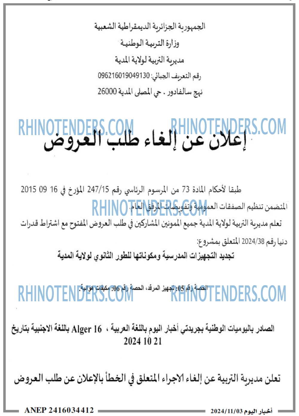 Rhinotenders