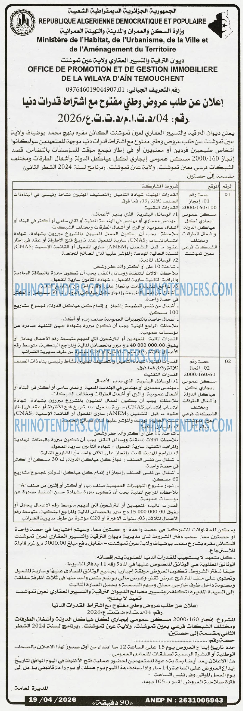 90 دقيقة